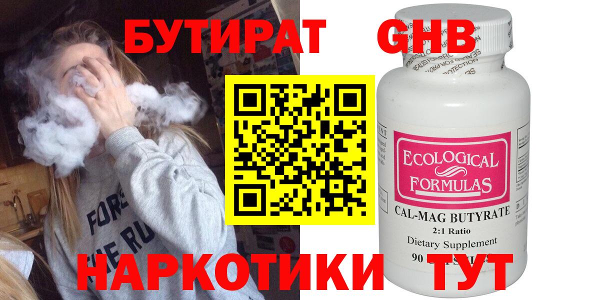 БУТИРАТ  Бутират GHB  Вход с VPN  Петрозаводск 