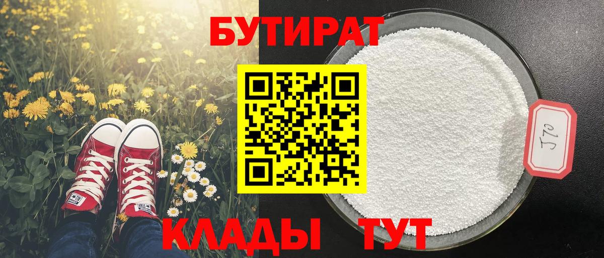 Бутират 1.4BDO Петрозаводск
