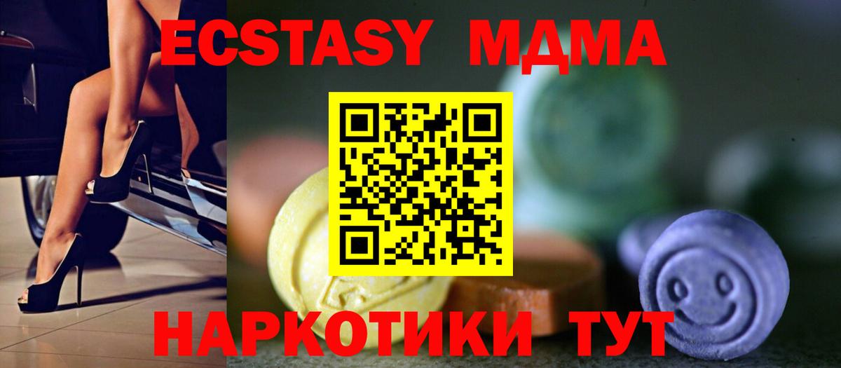 ЭКСТАЗИ MDMA Петрозаводск