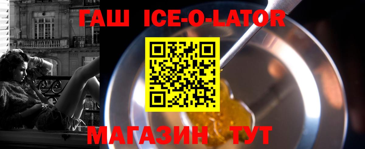 Петрозаводск  ГАШИШ Ice-O-Lator  ГАШ убойный  Вход с VPN 